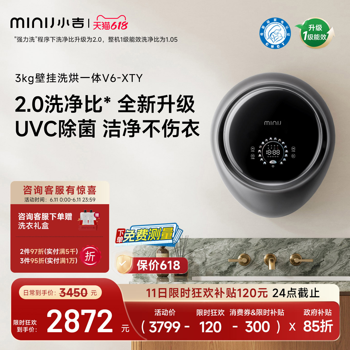 小吉防跌落UVC杀菌壁挂洗衣机