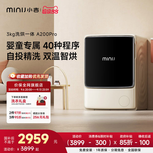 小吉3kg迷你全自动洗烘机A200PRO