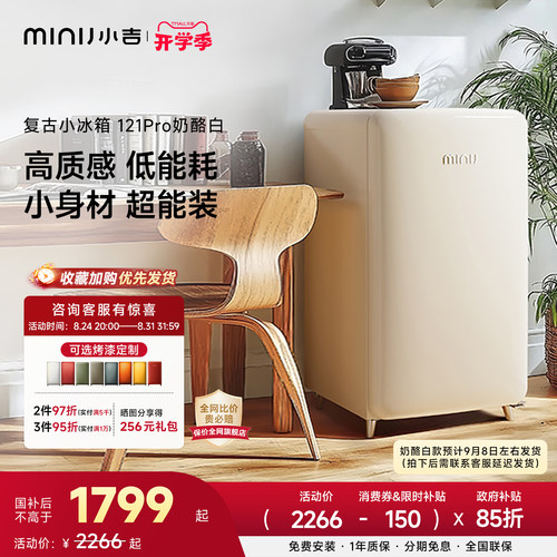小吉冷藏冷冻复古迷你小冰箱