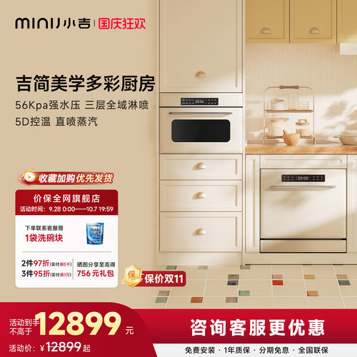 小吉高颜值蒸烤箱洗碗机