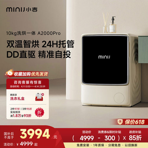 小吉10KG全自动洗烘一体机