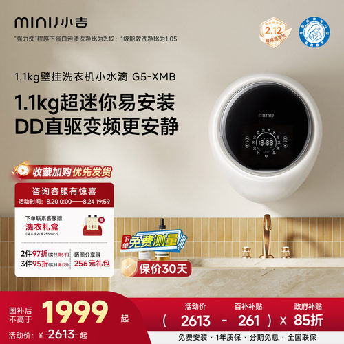 小吉G5壁挂洗衣机1.1kg内衣洗