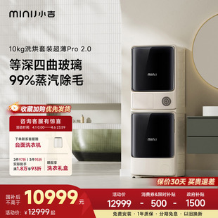 小吉洗烘套装 复古嵌入洗衣机烘干机组合四变频 超薄蒸汽pro2.0