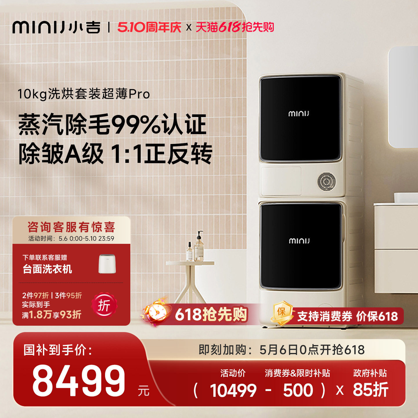【超薄蒸汽除毛】小吉10KG热泵洗烘套装全自动洗衣机烘干机套装