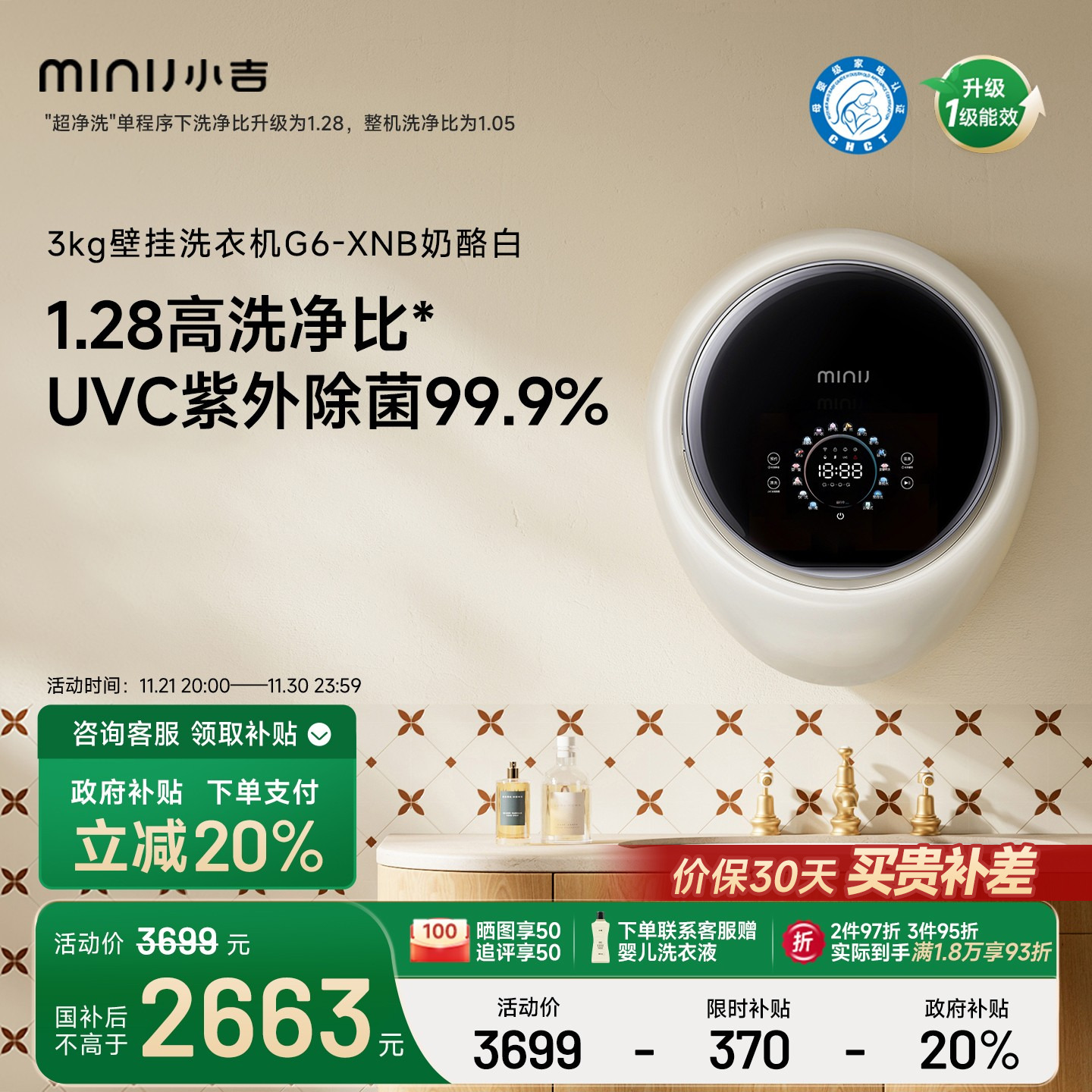 小吉全自动母婴壁挂洗衣G6-XNB