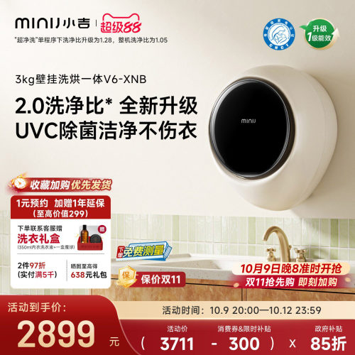 【防跌落】小吉3kg壁挂式洗衣机儿童宝宝外套内衣内裤小型洗烘V6