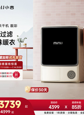 【靓彩】小吉10kg热泵烘干机家用大容量滚筒式干衣机C1000
