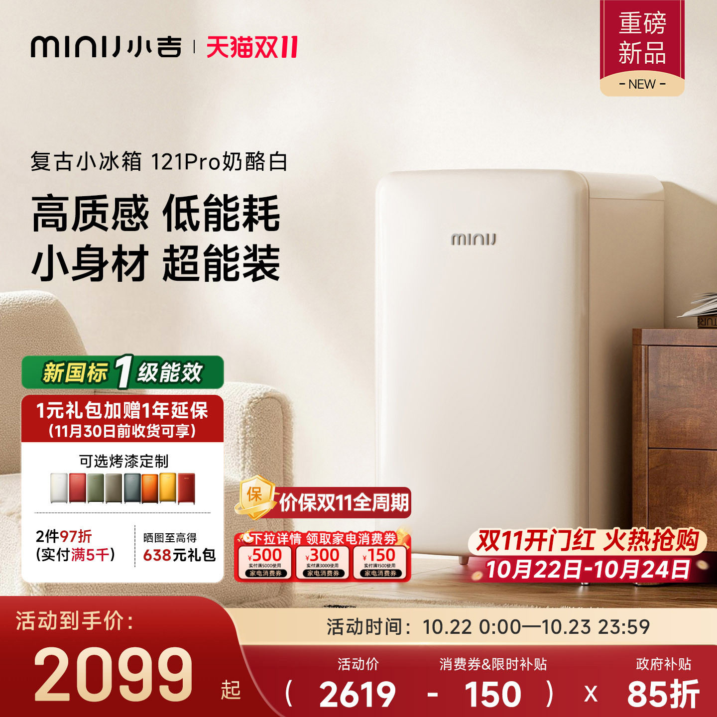 小吉一级能效121Pro复古家用客厅小型高颜值办公室冷藏冷冻小冰