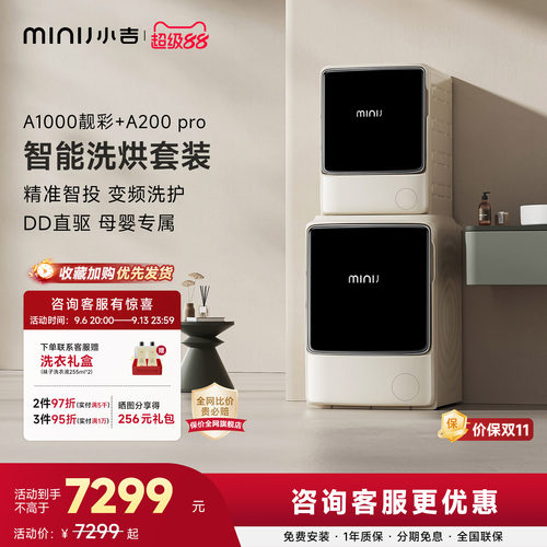 小吉双层滚筒婴儿一体机洗烘套装