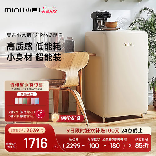 小吉复古小冰箱121Pro一级能效