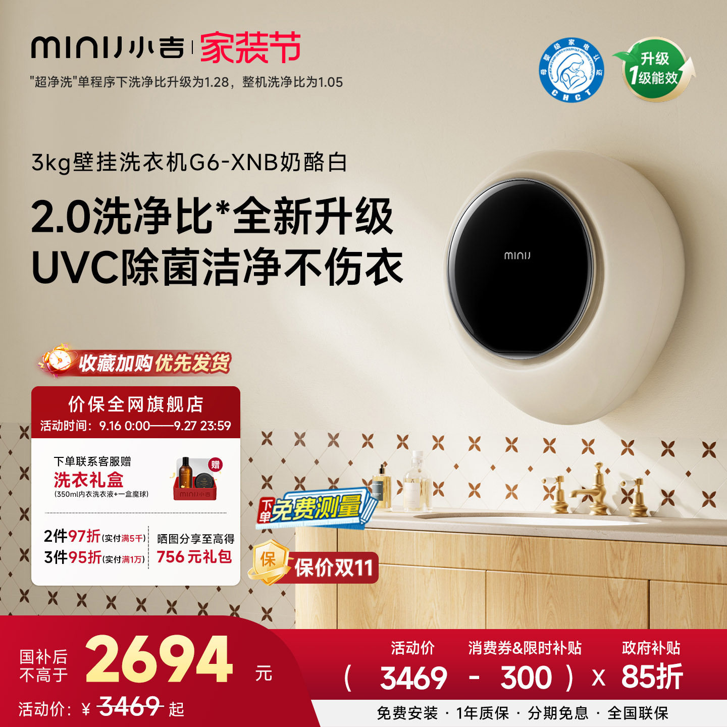 小吉全自动母婴壁挂洗衣G6-XNB图片
