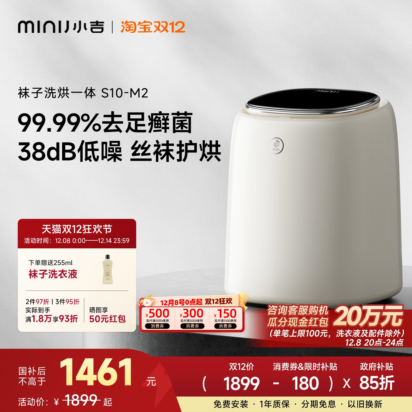 小吉杀菌去足癣洗烘袜子机S10-M2