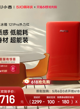 minij小吉121LPro复古小冰箱热力红客厅办公室租房迷你高颜值家用