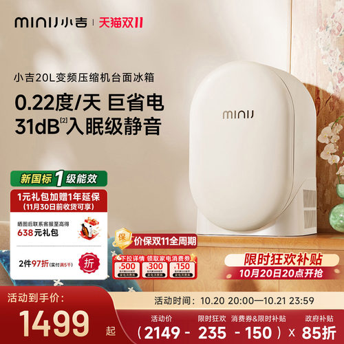 MINIJ20L复古迷你冰箱双变频