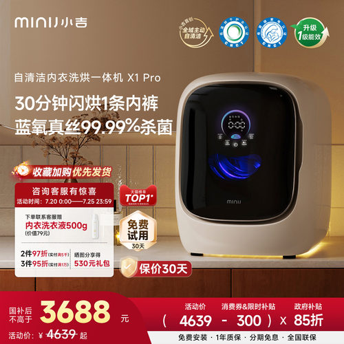 小吉1.2kg内衣洗烘全自动清洁蓝氧除菌婴儿滚筒迷你洗衣机X1Pro