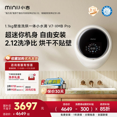 小吉1.1kg壁挂洗烘一体洗衣机