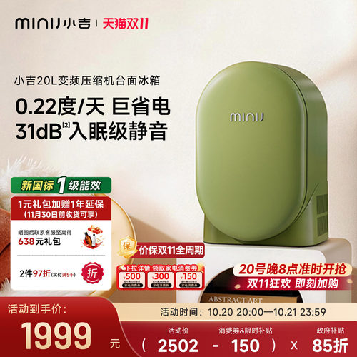 MINIJ小吉20L复古迷你小冰箱