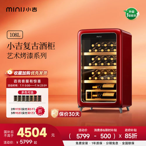 【AWE同款】MINIJ小吉恒温红酒柜家用冰吧茶叶收纳新款小型冷藏柜
