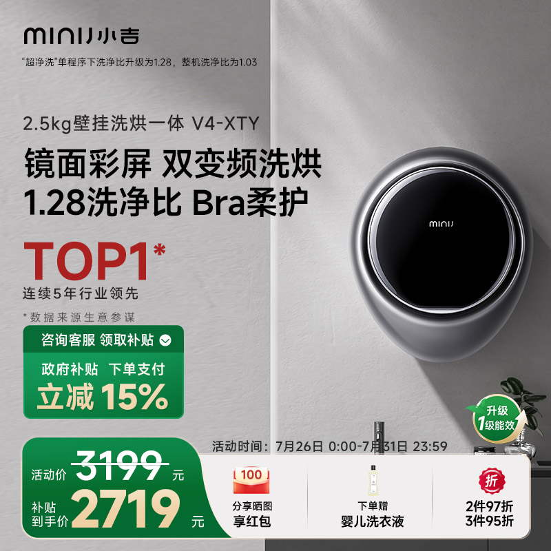 【防跌落】小吉壁挂式洗衣机家用小型宝宝内衣裤洗烘一体机V4-XT