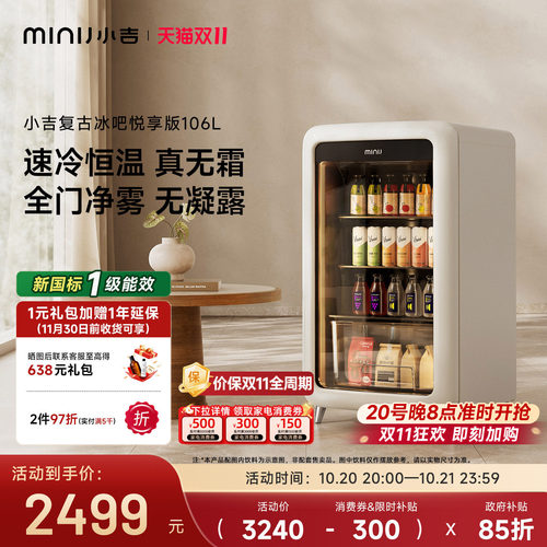 新品MINIJ小吉复古小冰箱保鲜家用双变频风冷饮料冷藏柜悦享冰吧