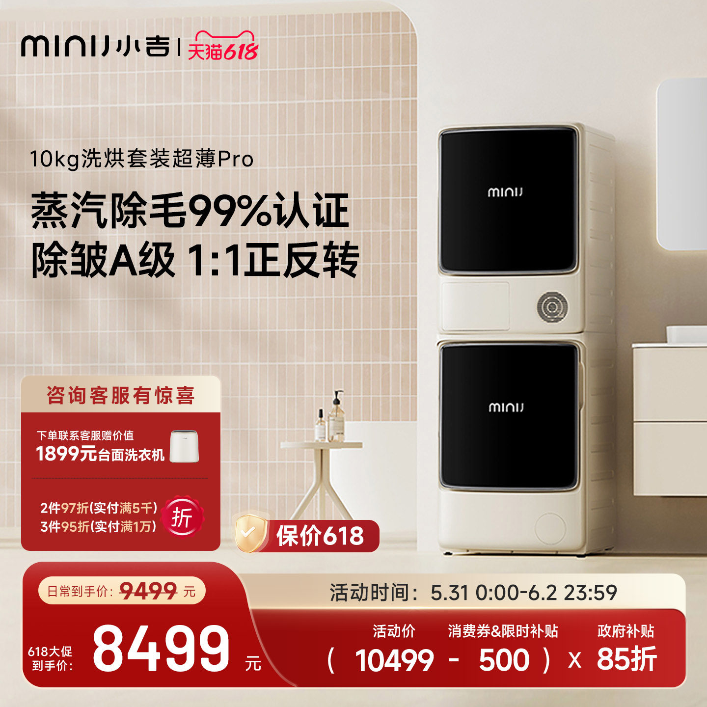 【超薄蒸汽除毛】小吉10KG热泵洗烘套装全自动洗衣机烘干机套装