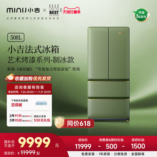 小吉508Pro2.0自动制冰烤漆冰箱