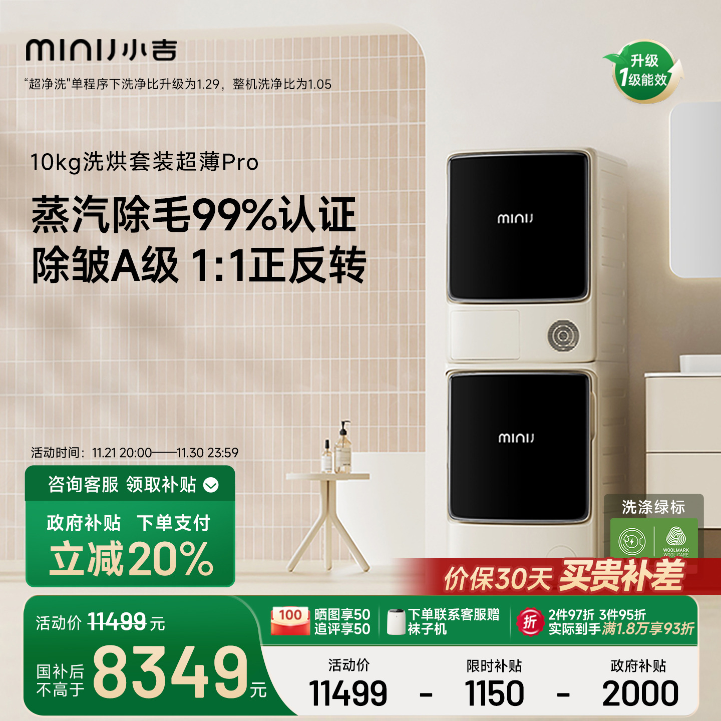 小吉超薄洗烘套装蒸汽除毛除皱