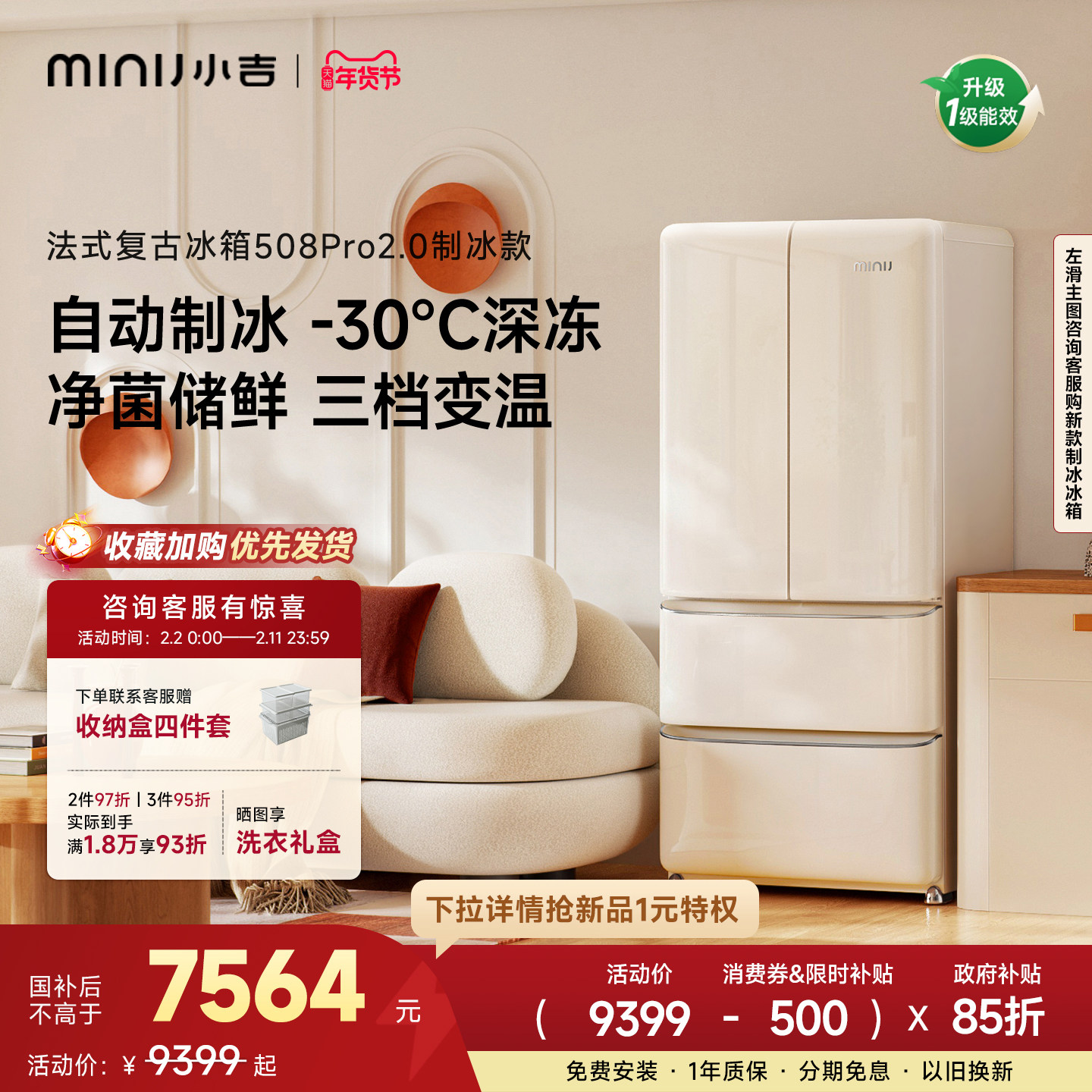 小吉508Pro2.0大容量复古法式四门家用冰箱风冷自动制冰机冰