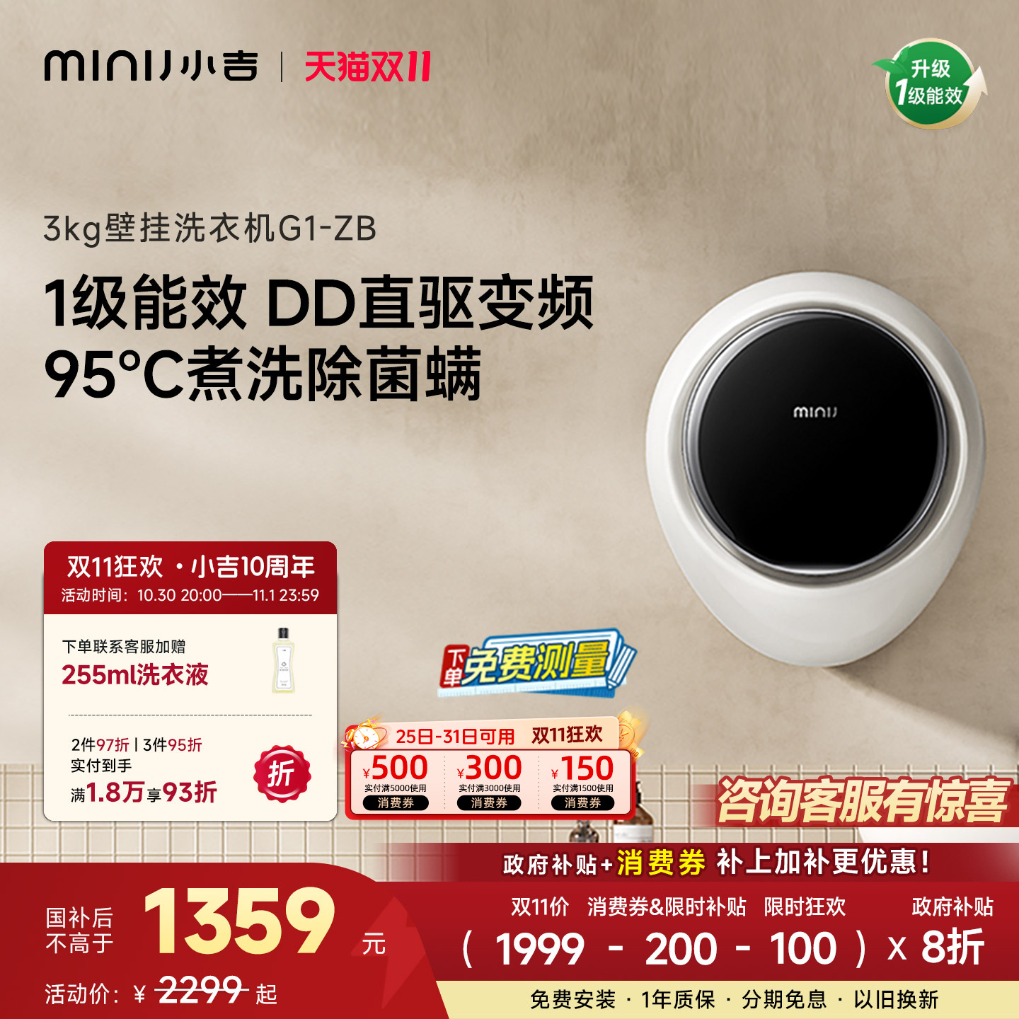 小吉智能母婴DD直驱壁挂G1-ZB