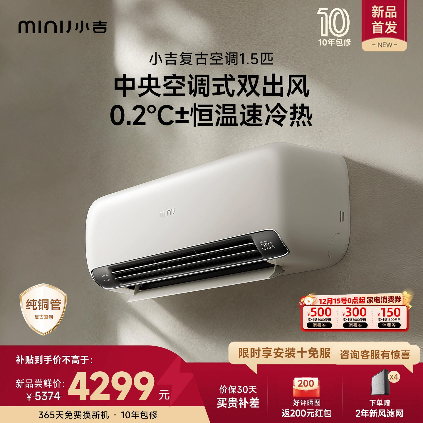 小吉空调1.5p一级能效新风挂机