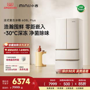 小吉608L法式 冰箱家用大容量零嵌四开门风冷复古电冰箱608plus