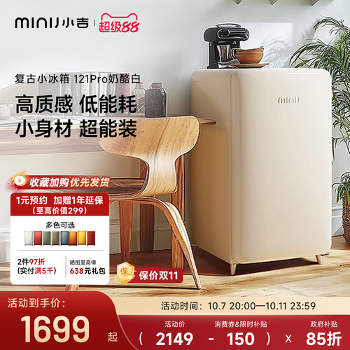 小吉冷藏冷冻复古迷你小冰箱