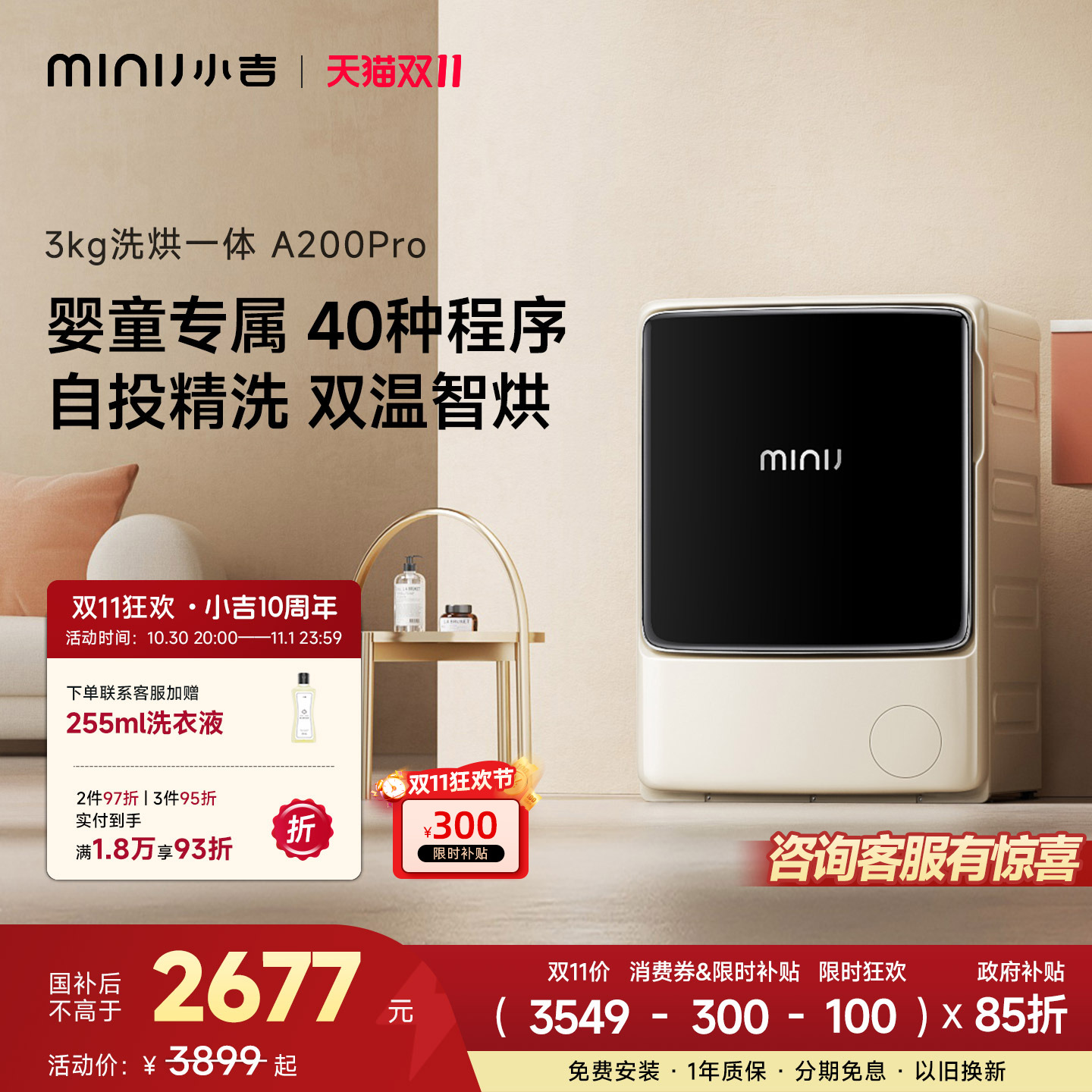 小吉3kg迷你全自动洗烘机A200PRO