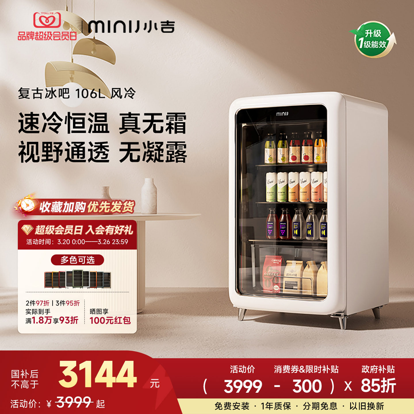 MINIJ小吉复古小冰箱保鲜家用变频风冷无霜饮料冷藏柜办公室冰吧