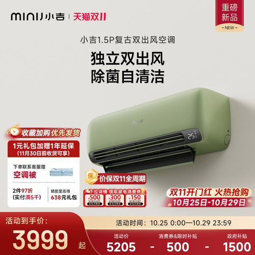 小吉1.5匹复古双出风空调挂机