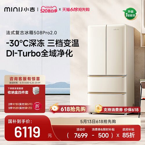 小吉508Pro2.0法式四门复古冰箱
