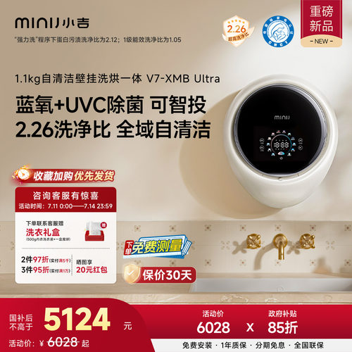 小吉1.1kg壁挂洗衣机洗烘V7Ultra