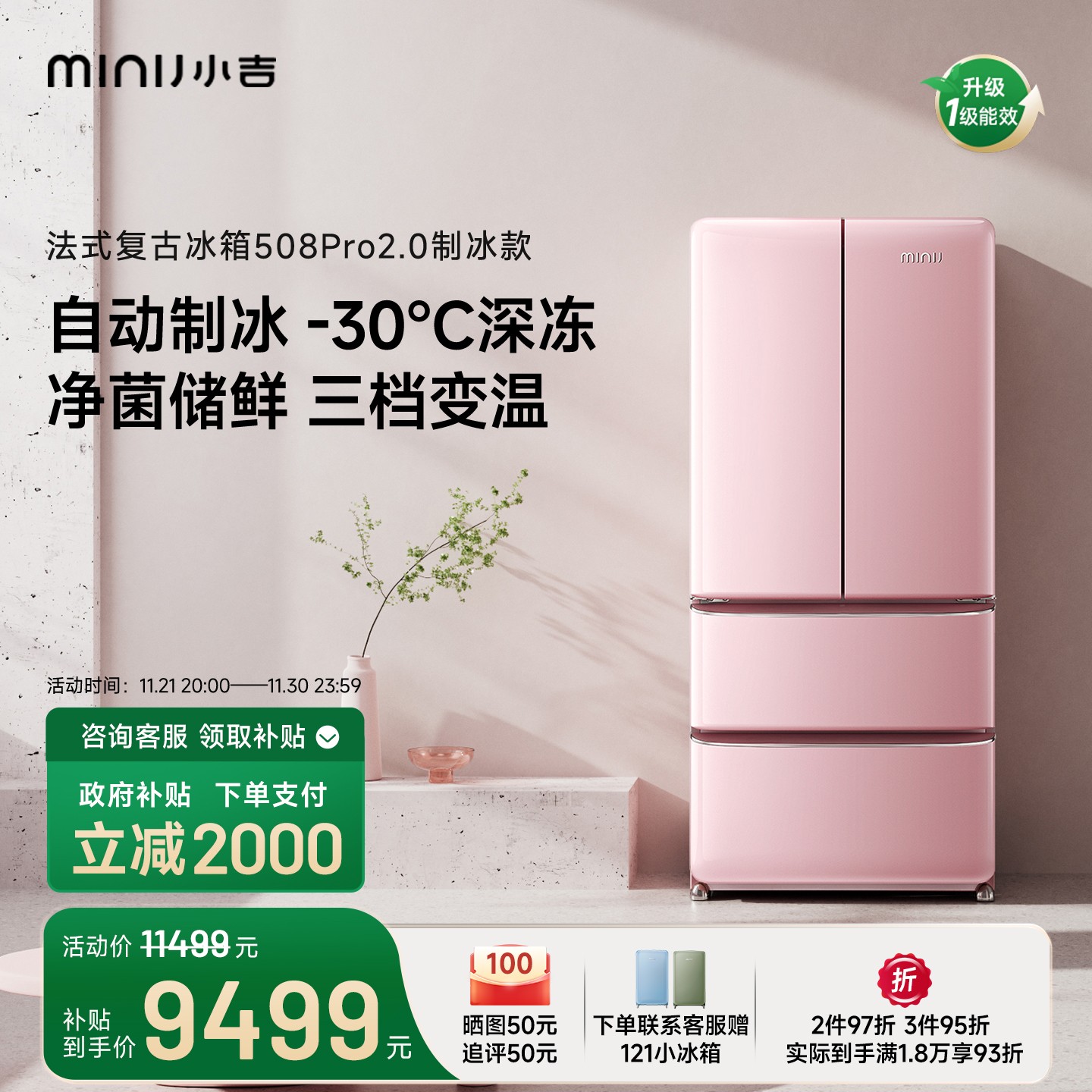 小吉508Pro2.0法式四门粉色冰箱