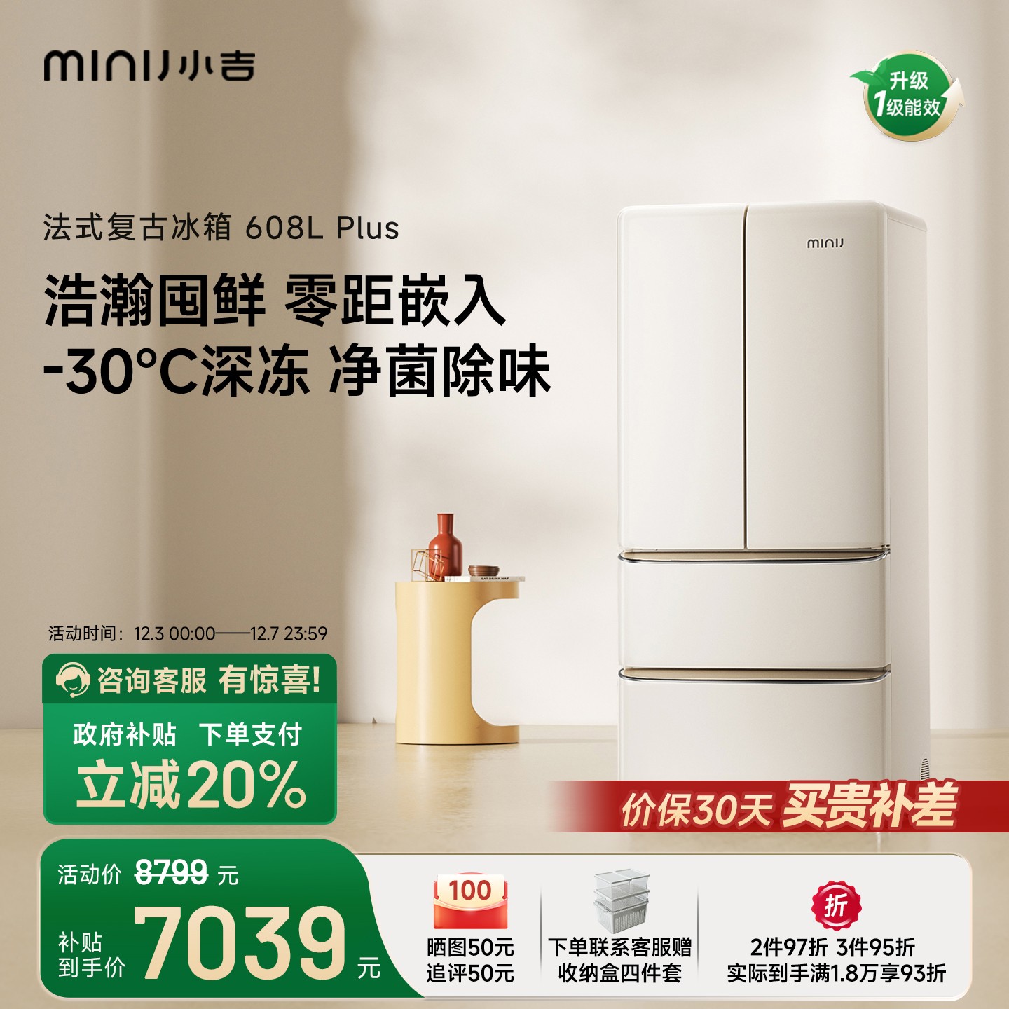 小吉608L大容量风冷法式复古冰箱