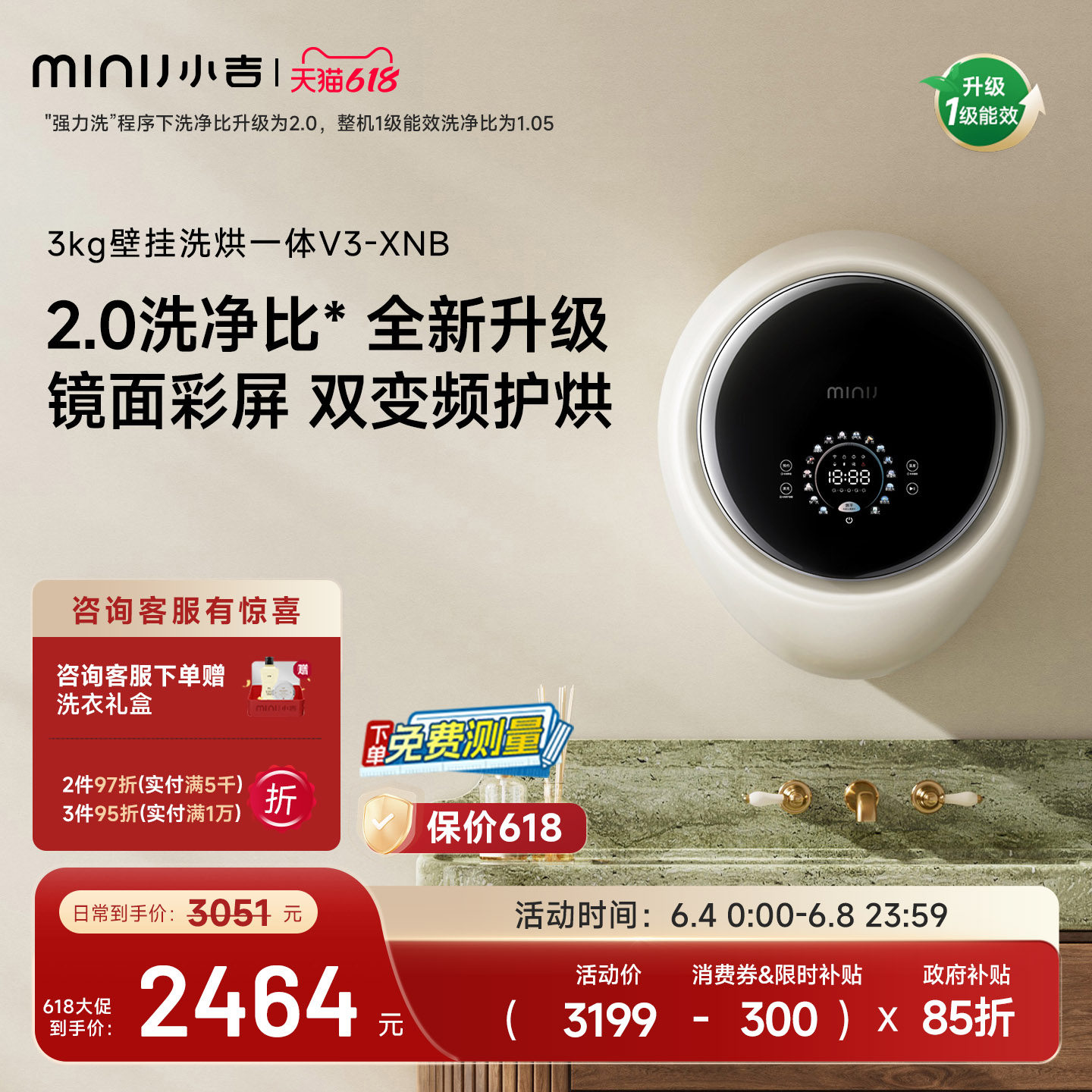 小吉防跌落高颜值洗烘壁挂V3-XNB