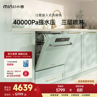 小吉薄荷绿洗碗机嵌入式 12套家用全自动变频消毒一级水效B12BB