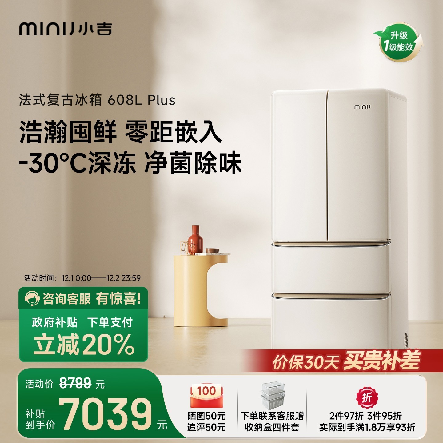 小吉608L大容量风冷法式复古冰箱