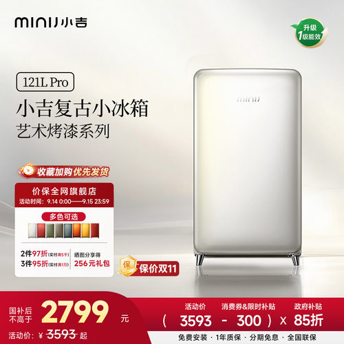小吉121Pro复古迷你烤漆小冰箱