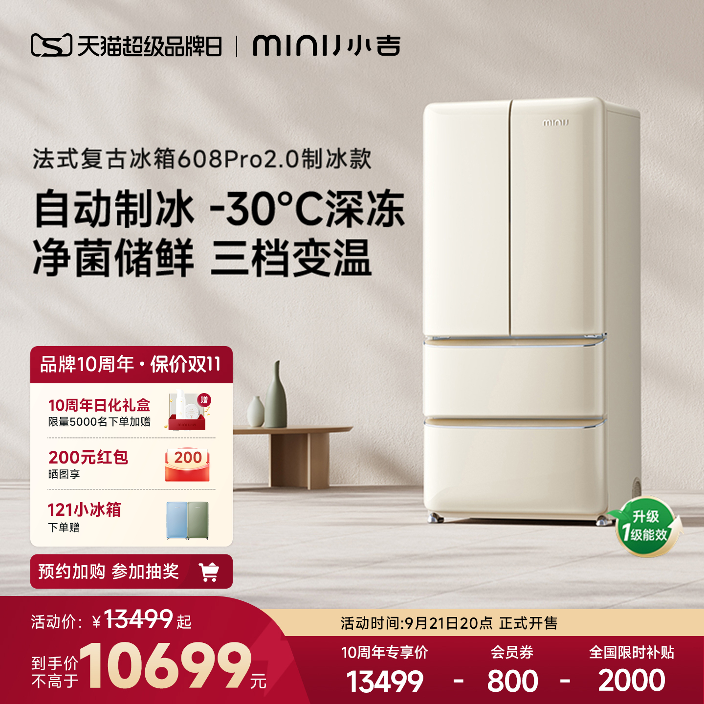 【新品】小吉608LPro2.0大容量风冷无霜复古艺术法式家用制冰冰箱