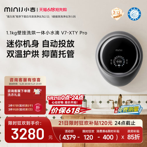 小吉小水滴1.1kg洗烘壁挂V7PRO