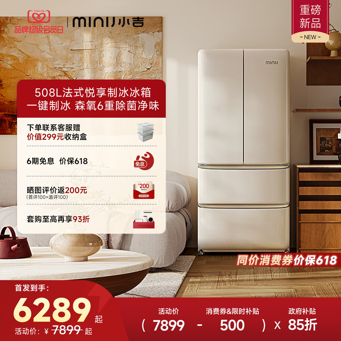 【AWE同款】小吉508悦享复古法式制冰冰箱家用大容量嵌入式四门