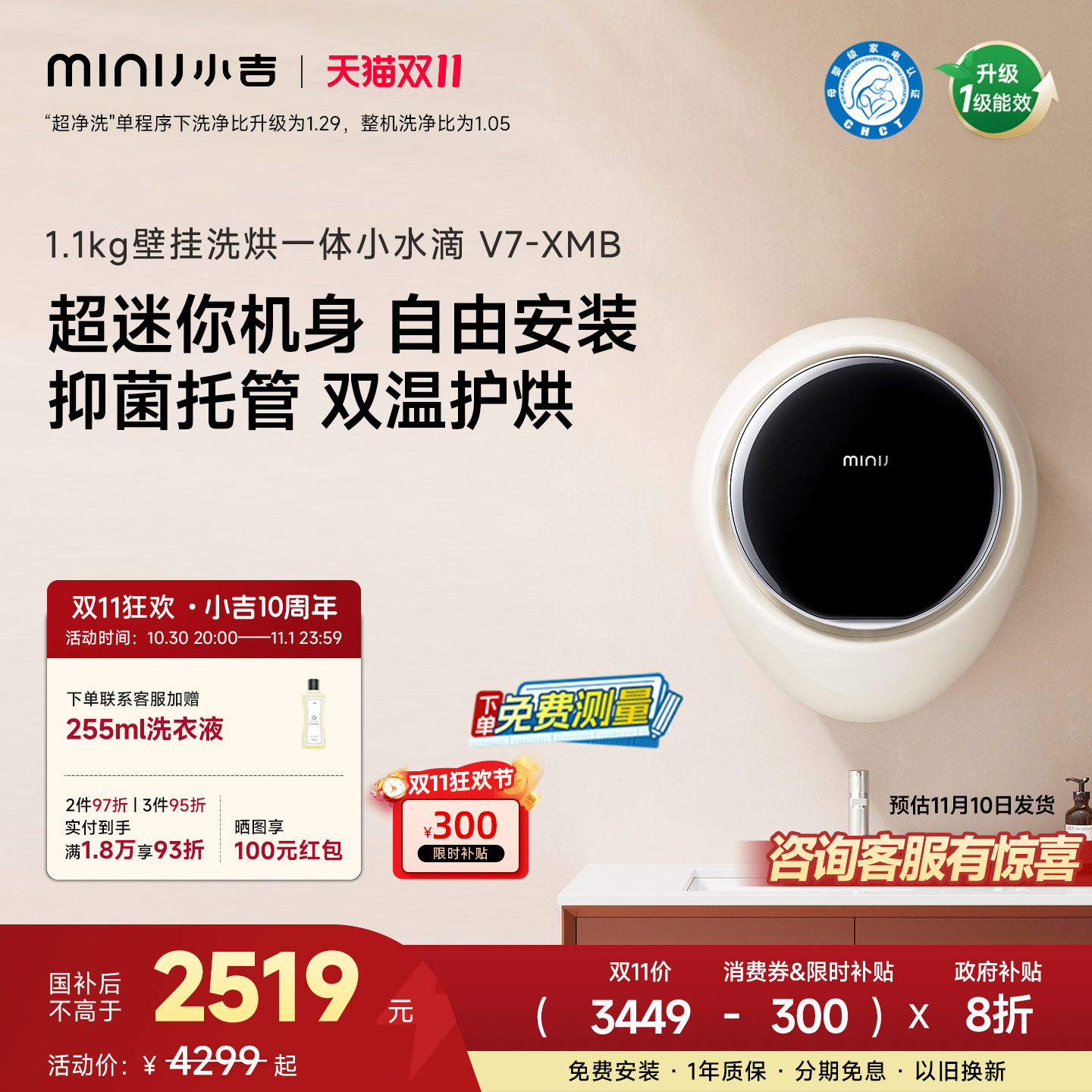 小吉小水滴1.1kg洗烘一体壁挂V7