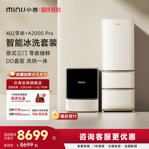 小吉10KG三门风冷式无霜双变频