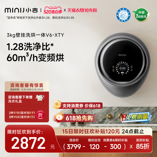 小吉防跌落UVC杀菌壁挂洗衣机