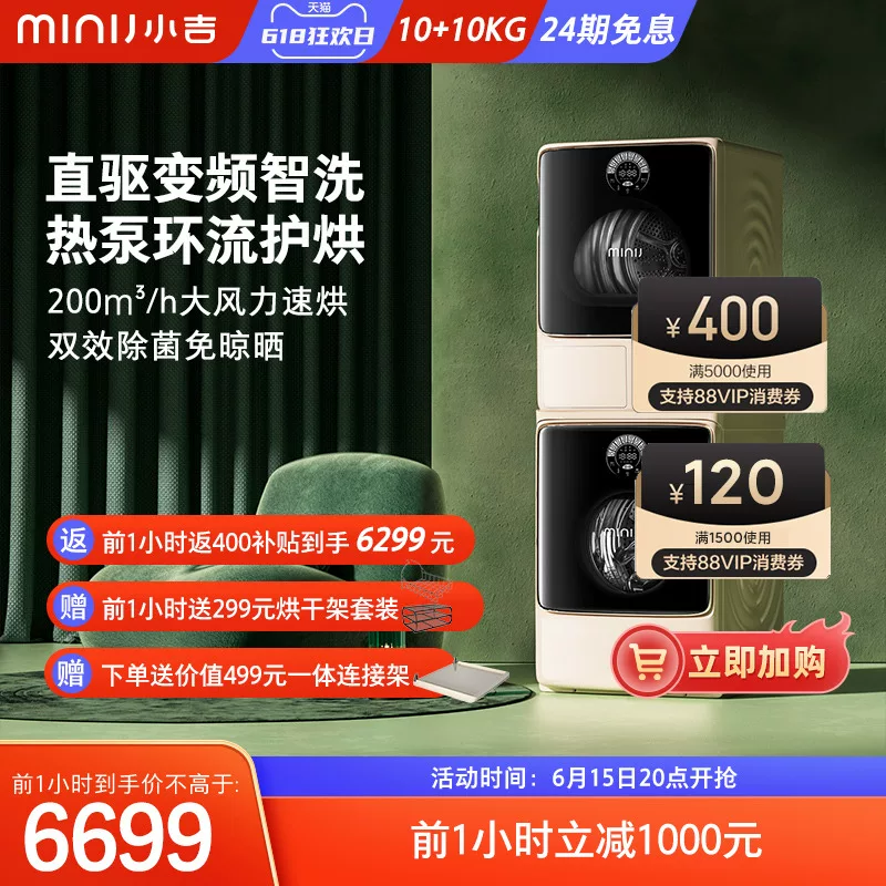 [【焕方】小吉洗烘套装直驱变频洗衣机烘干机热泵滚筒10公斤kg组合]